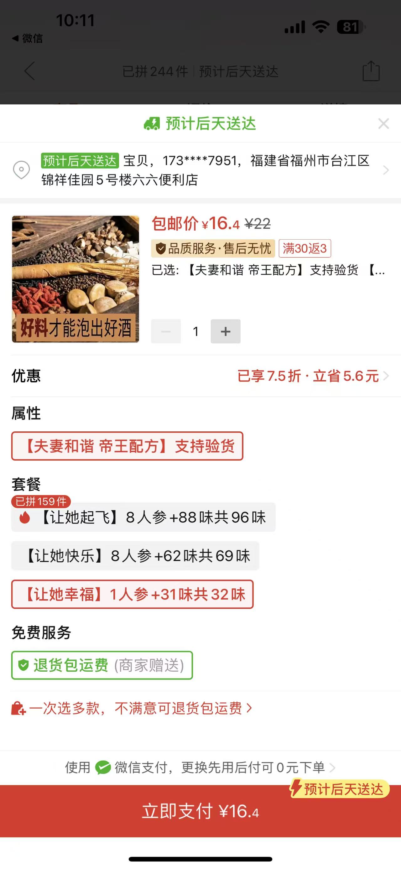 林小小寄泡酒料和贈品