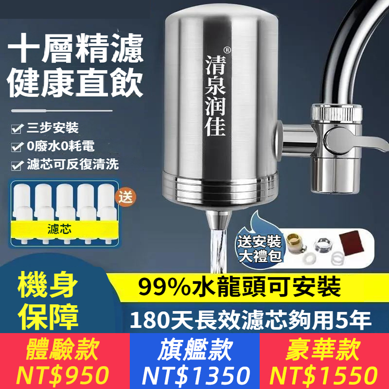 喝水無憂保留礦物質 淨水器龍頭濾芯加大耐用.可清洗家用淨水機.喝乾淨的水慮才健康有效去除鉛除餘氯軟化口感告別燒水水垢