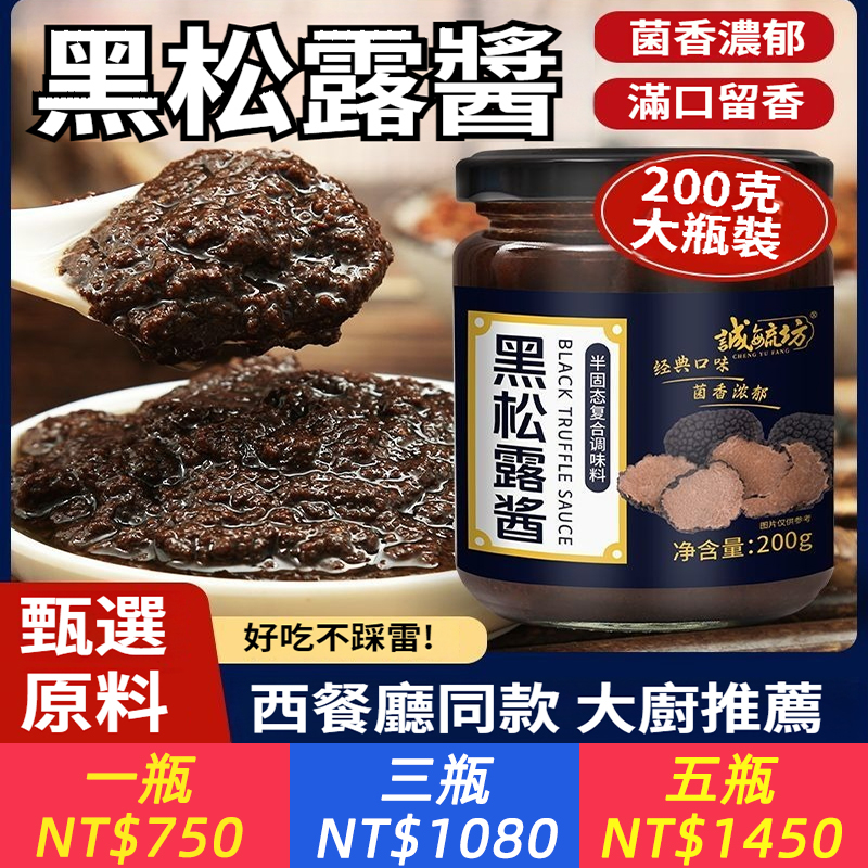 黑松露醬拌飯拌麵炒飯醬蘑菇醬義大利麵牛排西餐調味醬正宗無添加
