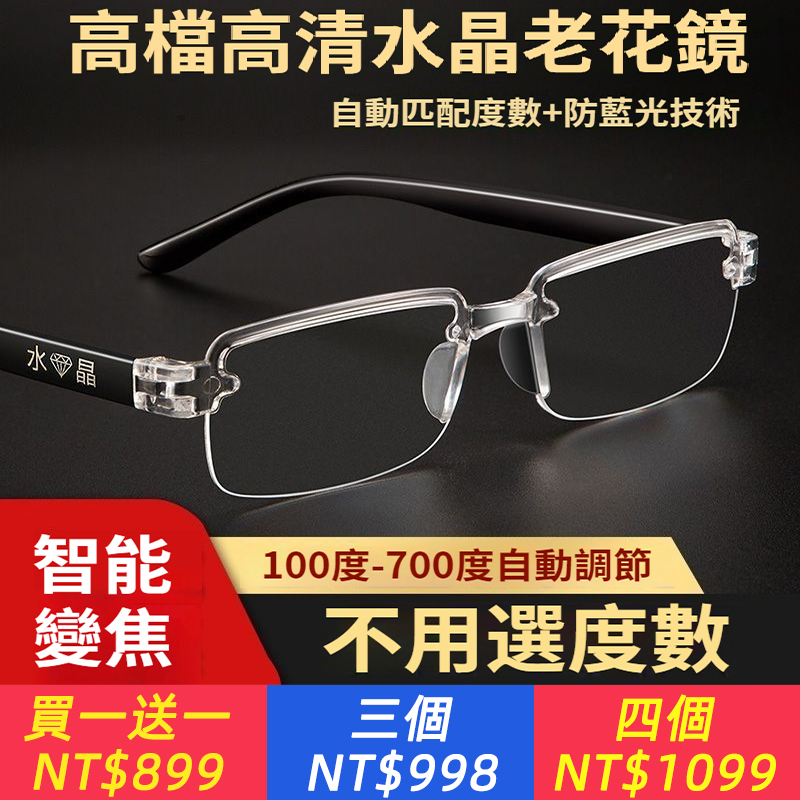 高清智慧變焦正品水晶老花眼鏡男清新護目茶色久戴不疲勞老光眼鏡