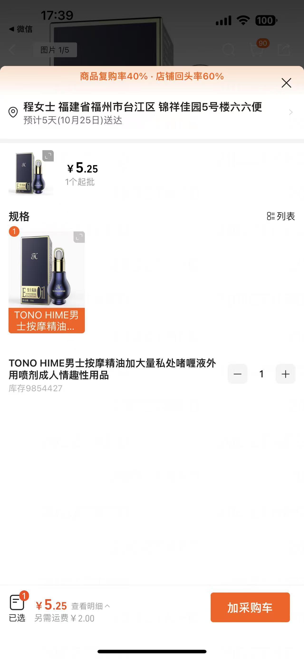 ①TONO HIME男士活性精油1瓶 ②男士增活凝膠60ml1隻