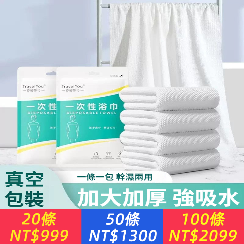 一次性浴巾加厚加大旅行獨立包裝便攜飯店民宿專用吸水毛巾