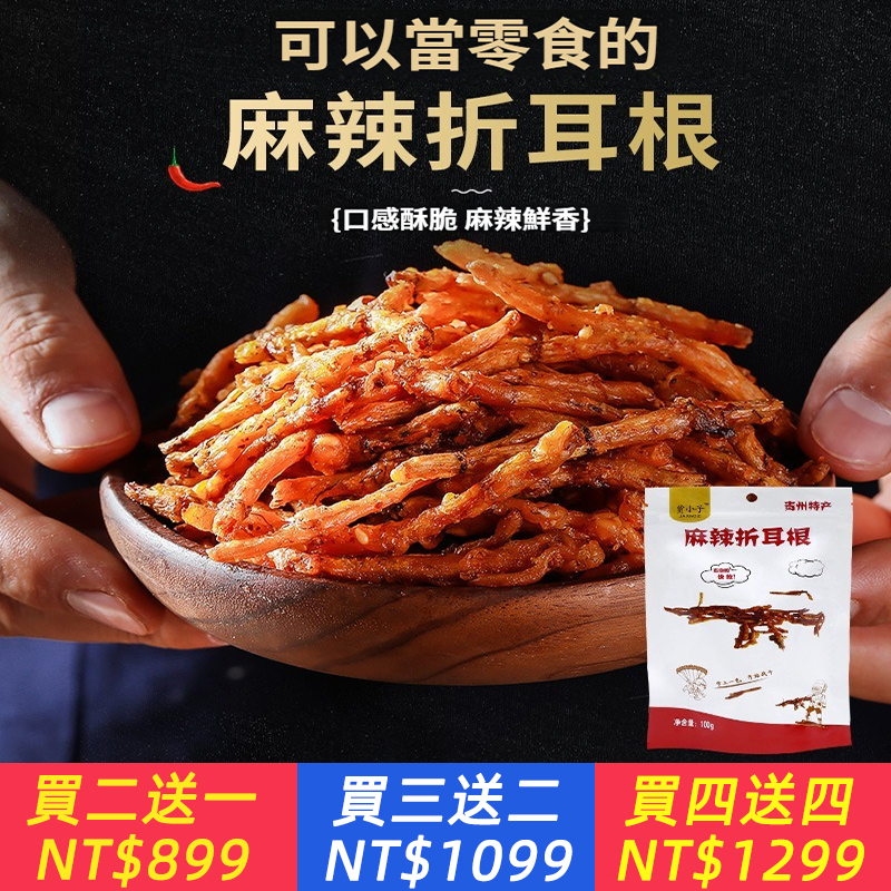 特產麻辣折耳根香辣酥脆點心100g油炸魚腥草開袋即食