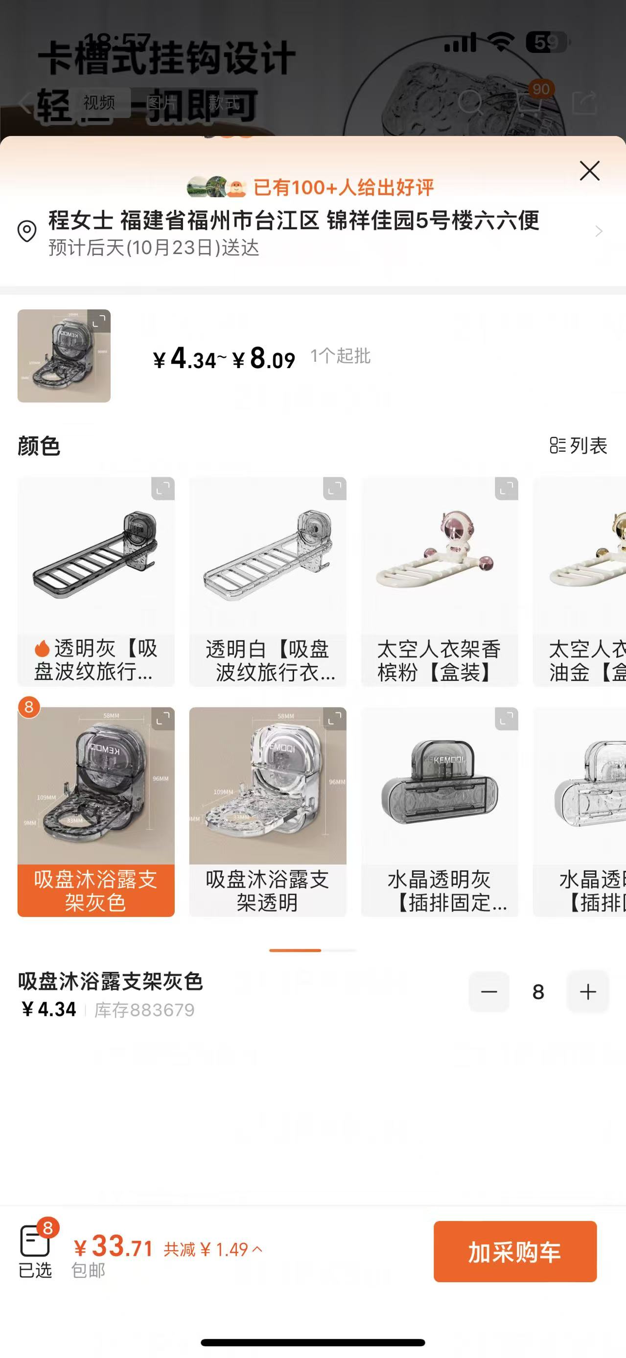 吸盤沐浴露支架灰色8個