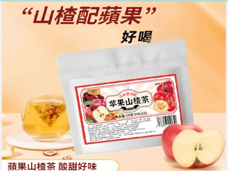 林小小寄蘋果山楂茶8包和速效藥