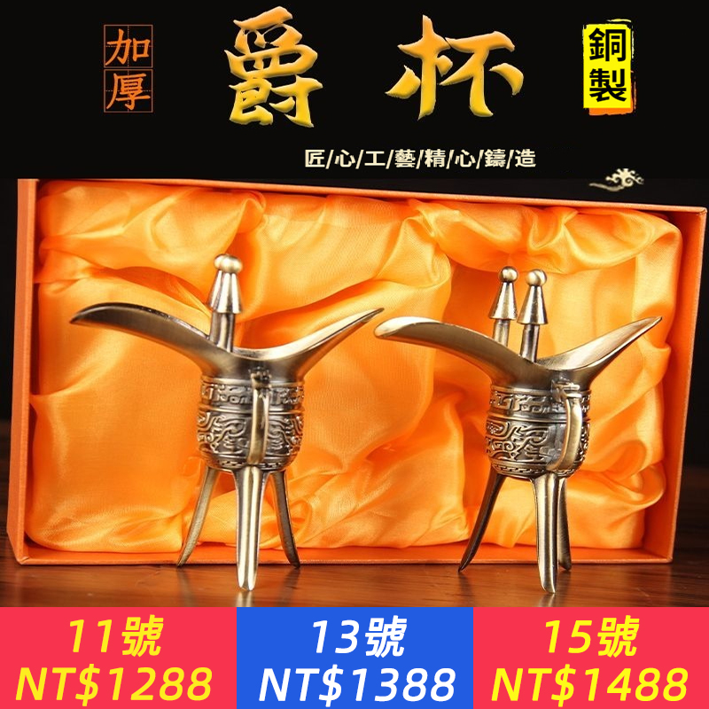 仿青銅器爵杯酒尊古杯仿古創意禮物乾隆杯擺飾
