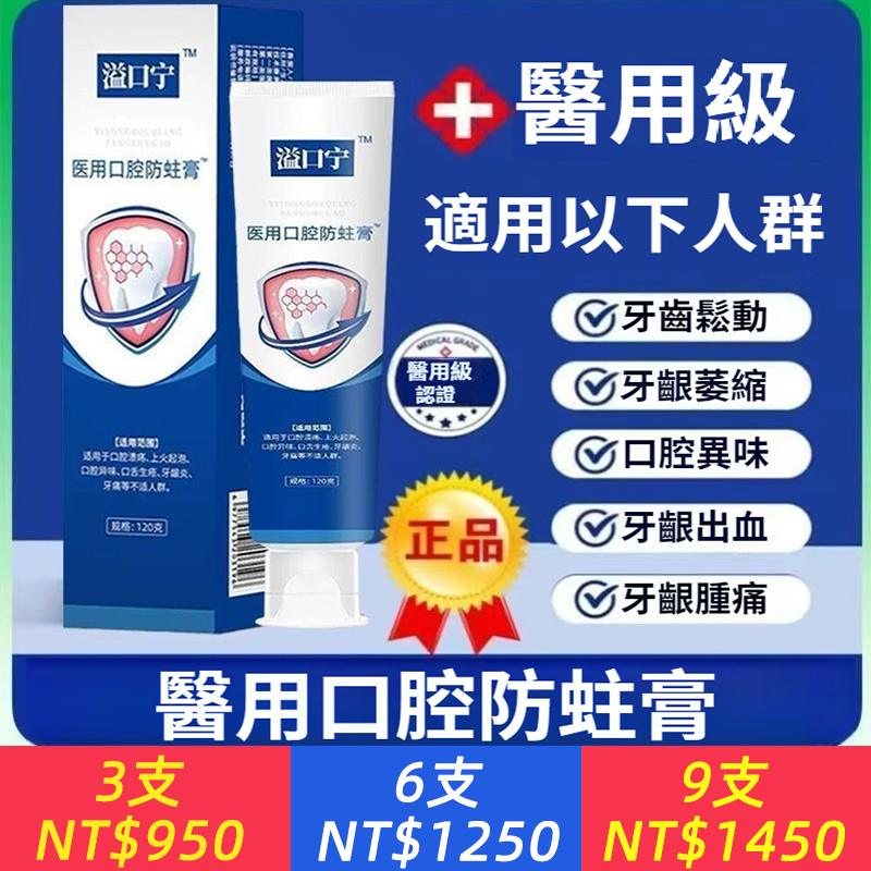 【官方正品】溢口寧醫用口腔防蛀膏牙齦紅腫萎縮腫痛口氣清新