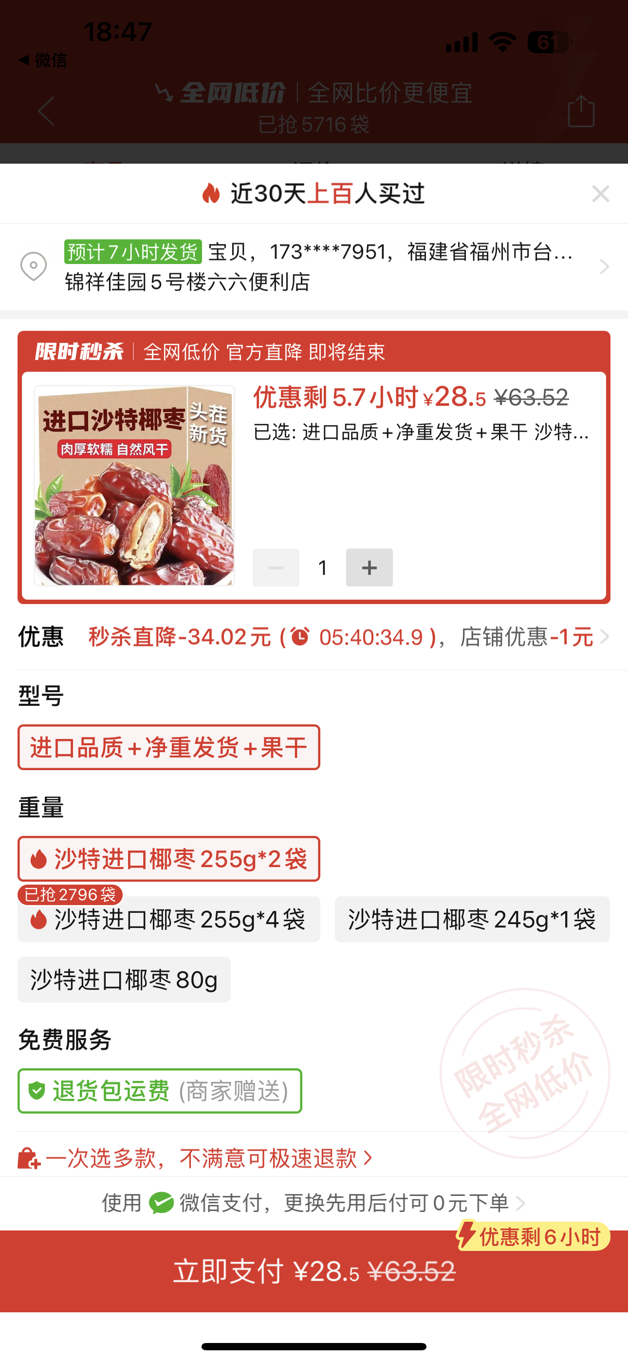 ①沙特大椰棗2入組+②花生鹹酥80包+③魔芋素毛肚20包麻醬原味