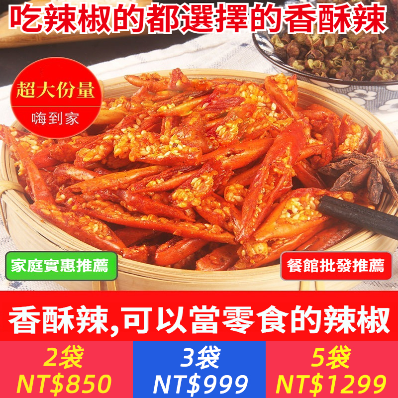 特產香辣脆 脆辣250克