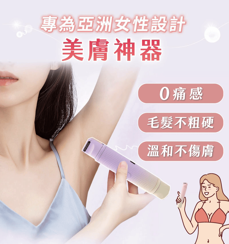【GOODY自動拋光美體刀 國慶限時五折優惠】專為毛女孩設計 一刮即淨 無痛除毛 不用花大錢也能享受夏日的【無毛自由】