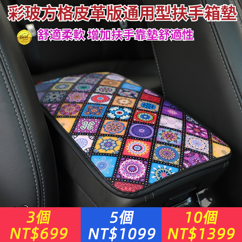 四季通用扶手箱套皮革印花舒適防滑中央手扶箱套墊