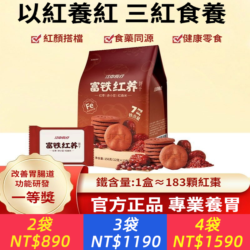 猴姑富鐵紅養酥性餅乾156g女性滋養養胃紅棗便攜早餐