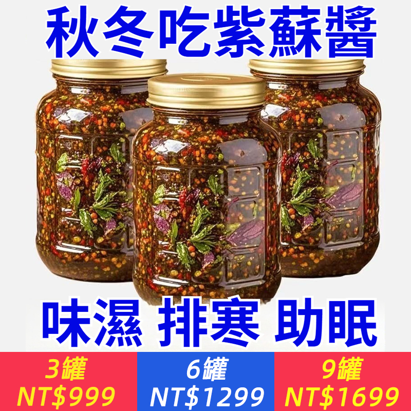 正宗紫蘇醬，老牌紫蘇醬拌麵拌飯新鮮辣神器 ，味濕排寒助眠