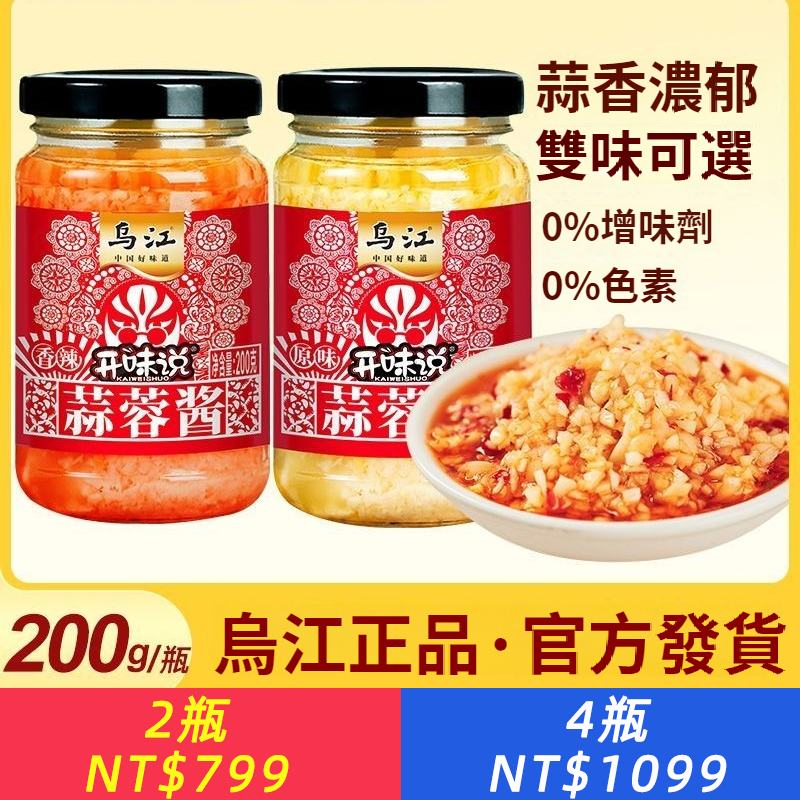 烏江蒜蓉醬蒜泥200g辣燒烤生蠔海鮮辣椒醬小龍蝦扇貝調味料火鍋料