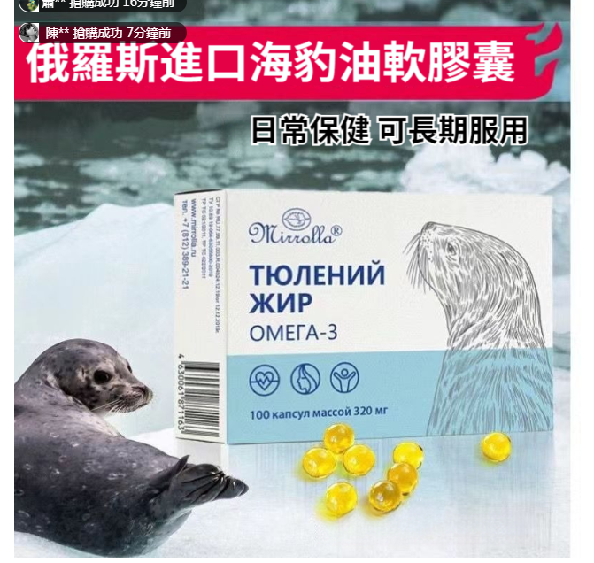 ①舊版俄羅斯海豹油12盒+②竹鹽枇杷干1包