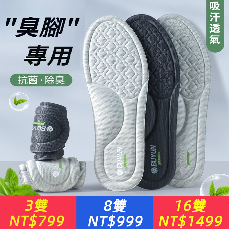 艾草防臭鞋墊男吸汗透氣女抗菌除臭軟底舒適運動鞋皮鞋鞋墊子