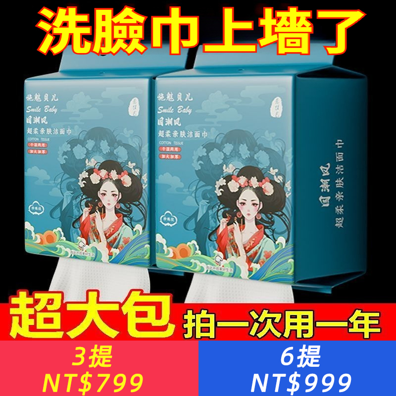懸掛式洗臉巾一次性棉柔巾美容院加厚家庭裝國潮潔面巾擦臉巾