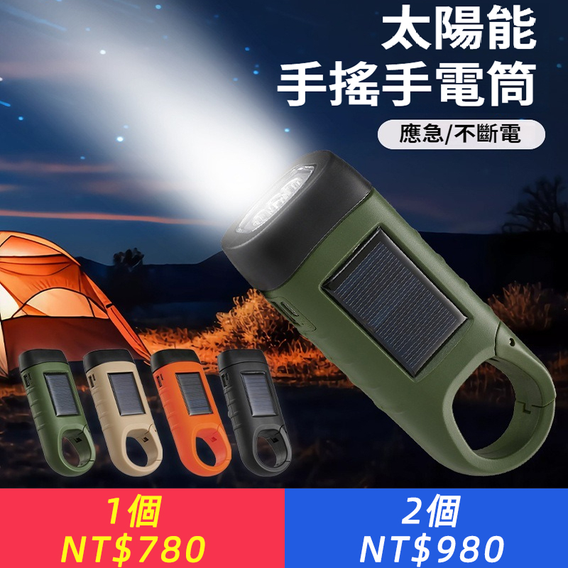緊急多功能太陽能手搖手電筒燈露營高亮便攜戶外USB充電戶外照明燈