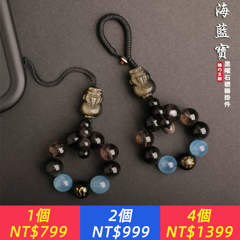 五行補喜水黑曜石海藍寶鑰匙圈掛件茶水晶金曜石貔貅手機掛飾吊墜