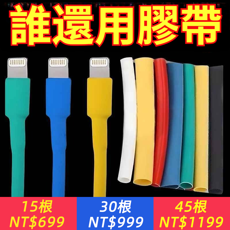 數據線斷裂修復熱縮管華為蘋果安卓快充手機線保護套修復神器套管