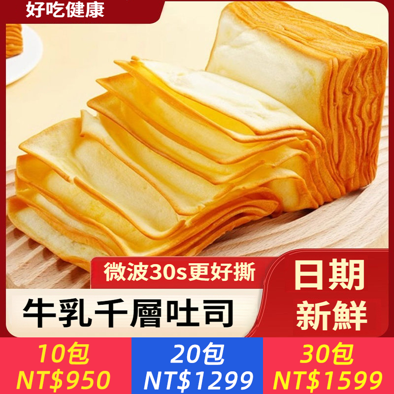 手撕千層牛乳吐司面包牛奶面包奶香學生居家即速食早餐