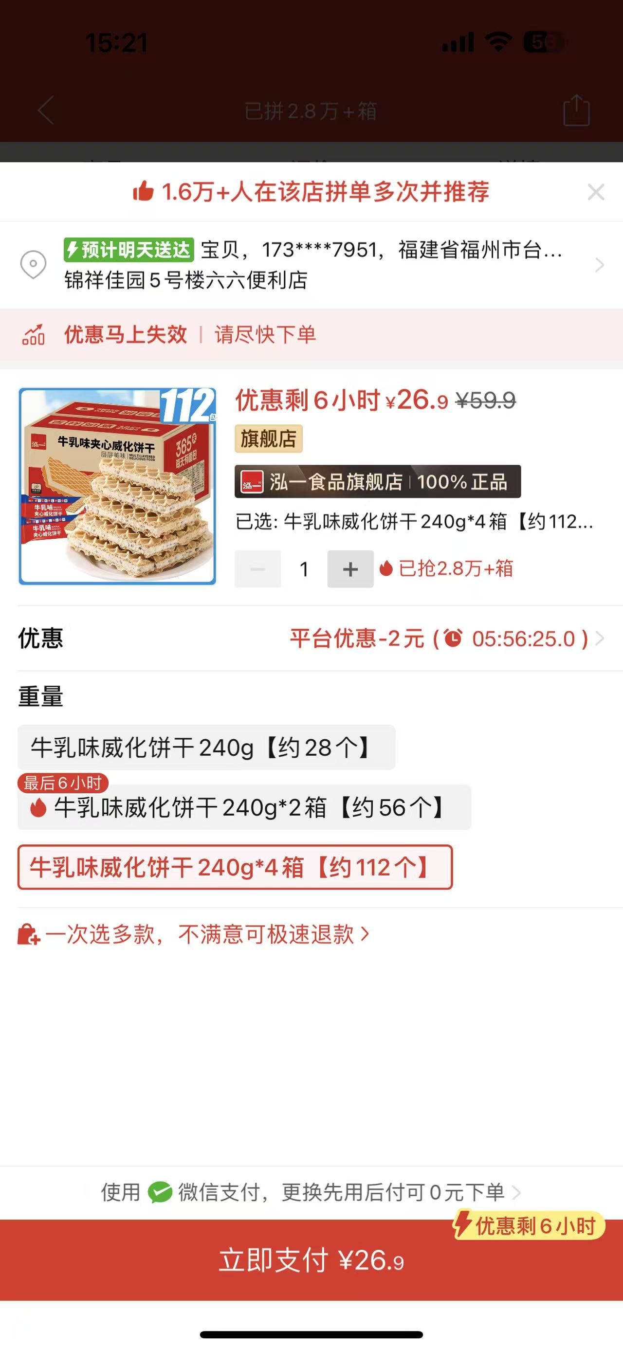 ①北海道牛乳味威化餅乾4箱+②竹鹽枇杷干1包