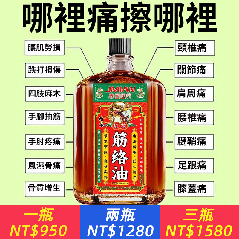 活絡油老牌正牌跌打損傷舒筋化淤血消腫鎮痛正品