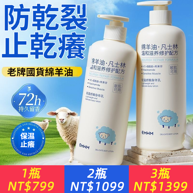 凡士林綿羊油身體乳、換季的時候皮膚容易乾乾的 你們也有這種困擾嗎 輕盈嬌嫩身體乳 含有豐富的維他命E、綿羊油和蘆薈露 滋養力十足 搭配療癒的暖心香氛 擦的時候整個人都被溫柔包圍 超大一瓶超級耐用喲一起把保養準備好 迎接冬天也不怕乾燥啦