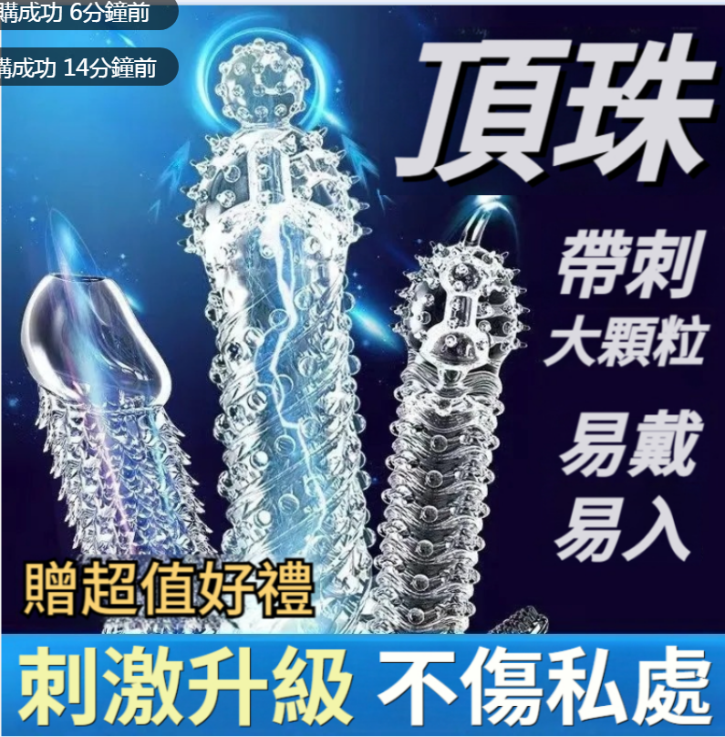 【加長加粗，猛龍探穴！龍舌+龍珠+龍鱗，3套絶技，直搗花心頂珠、搔刮內穴龍鱗、舔舐蜜豆龍舌，今晚絶對滿足TA！】頂珠帶刺大顆粒，易戴易入，刺激升級，不傷私處，龍舌，龍珠，龍鱗，3款可選，毛刷刺激，讓她叫的連綿起伏，可水洗重複使用！