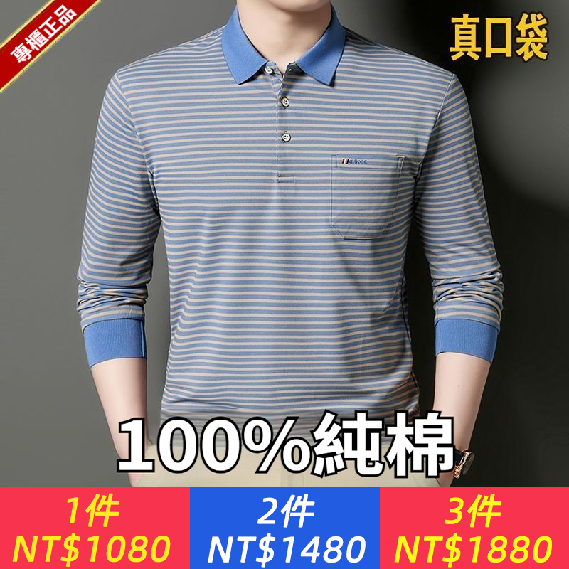 正品爆款男士純棉長袖T卹秋季休閒薄版POLO衫時尚條紋真口袋上衣