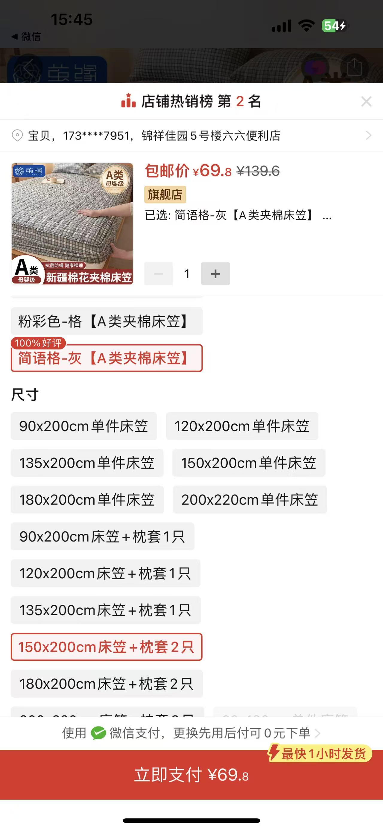 賴偉貞寄床笠2套藍色灰色送竹鹽枇杷干1袋