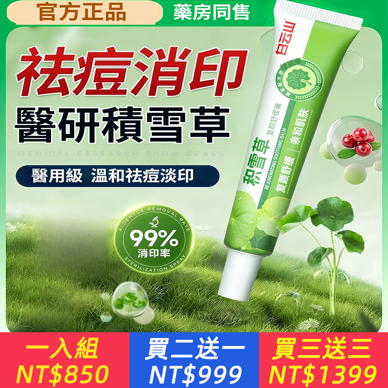 積雪草苷霜祛痘膏痘印修復淡化黑色素沉澱去除紅痘