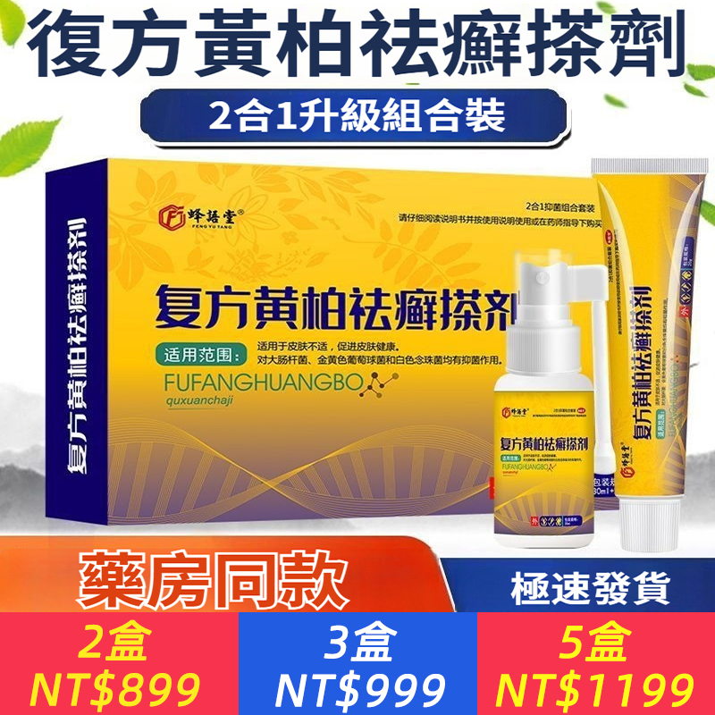 複方黃柏祛菌搽劑正品手醫用體股菌頭皮菌皮膚炎濕診皮膚搔癢止癢膏