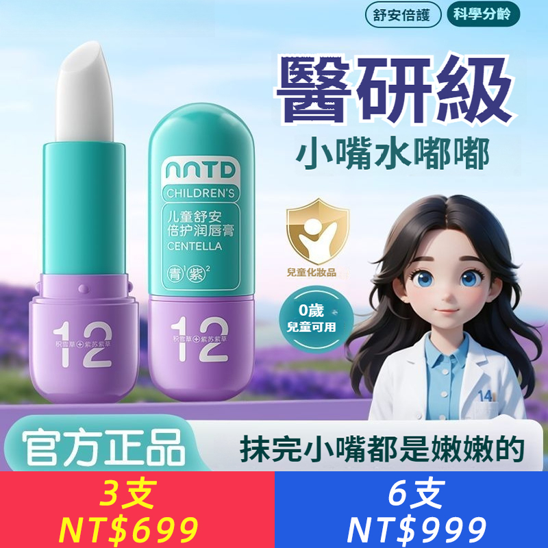 潤唇膏保濕保濕滋潤秋冬乾裂去死皮護唇專用