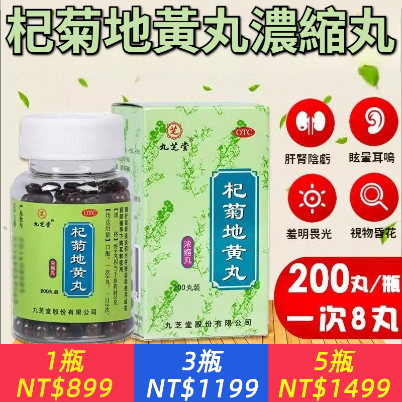 【杞菊地黃丸】源自中醫名著《醫級寶鑑》，是在千年補益名方「六味地黃丸」基礎上，匠心加入 枸杞子 與 菊花 兩味良藥，化裁而成的經典名方。 · 六味地黃丸 為根基：滋補腎陰，填補生命之根。 · 枸杞子 ：滋補肝腎，益精明目，為「明眼子」。 · 菊花 ：散風清熱，平肝明目，能清利頭目。 三效合一，標本兼治。它不僅能有效緩解眼睛不適，更從根源 滋養腎養肝，為您疲憊的身體注入深層滋養。