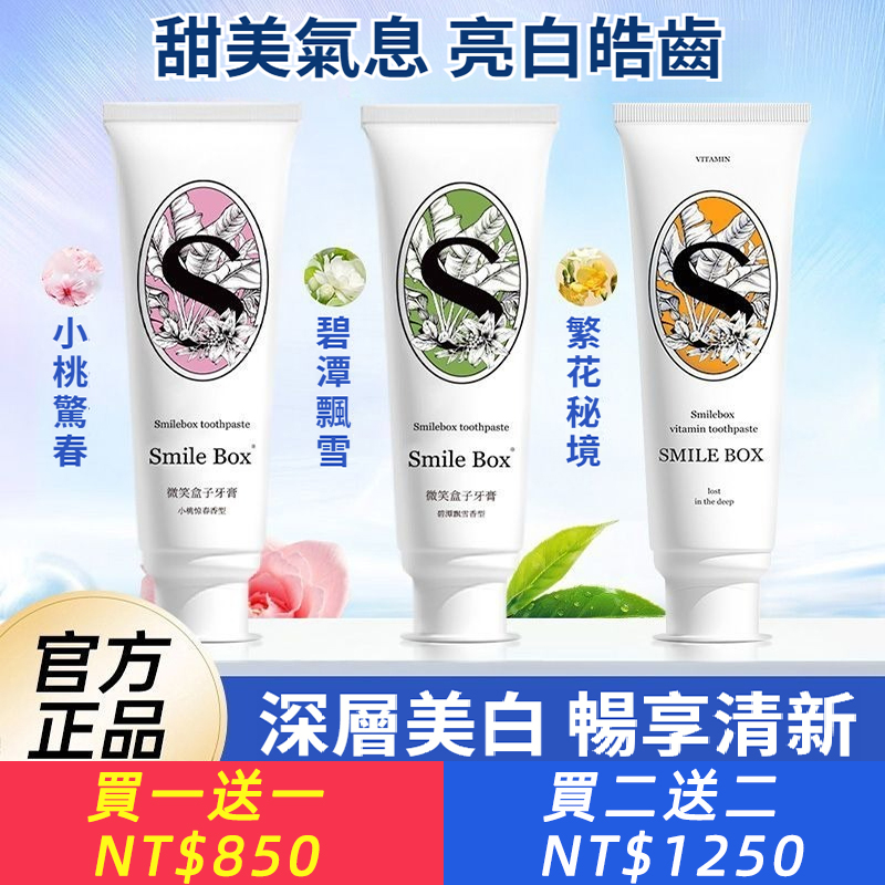 SMILE BOX微笑盒子水果口味牙膏清新去牙漬潔白牙齒益生菌正品100g
