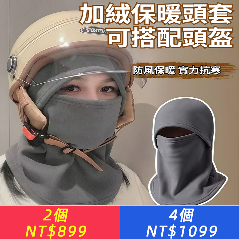 全包覆護頸騎乘面罩秋冬圍脖一體式帽子男女圍巾戶外騎車保暖加厚