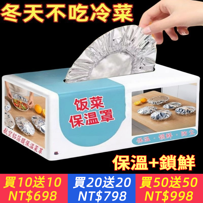 餐點保溫菜罩家用廚房餐桌食物保溫隔熱鎖鮮膜套冬天剩餐點保鮮蓋