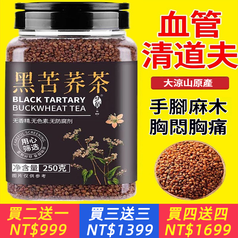 苦蕎茶特一等品黑苦蕎 茶級大涼山特蕎麥茶級道地黑 珍珠苦蕎