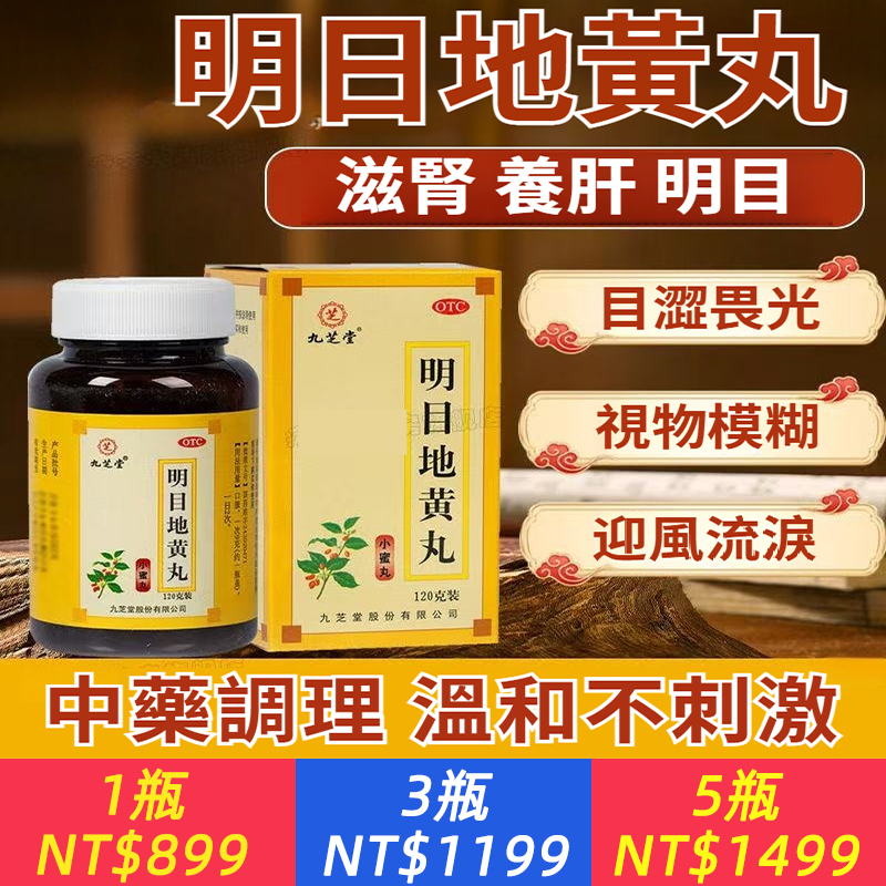 【明目地黃丸】針對眼底退化的專業方劑 ：不止於緩解疲勞，更針對肝腎陰虛引起的器質性眼疾前兆，如視神經萎縮、早期白內障等。以杞菊地黃丸為基礎，核心升級在於加入：蒺藜、石決明：平肝潛陽，專退目翳（早期白內障）－ 此為核心突破。 · 當歸、白芍：養血柔肝，為眼周血管及神經提供更深層滋養。  • 功能深度：在「滋腎養肝」基礎上，實現了 「平肝祛風，退翳明目」 的進階功效。