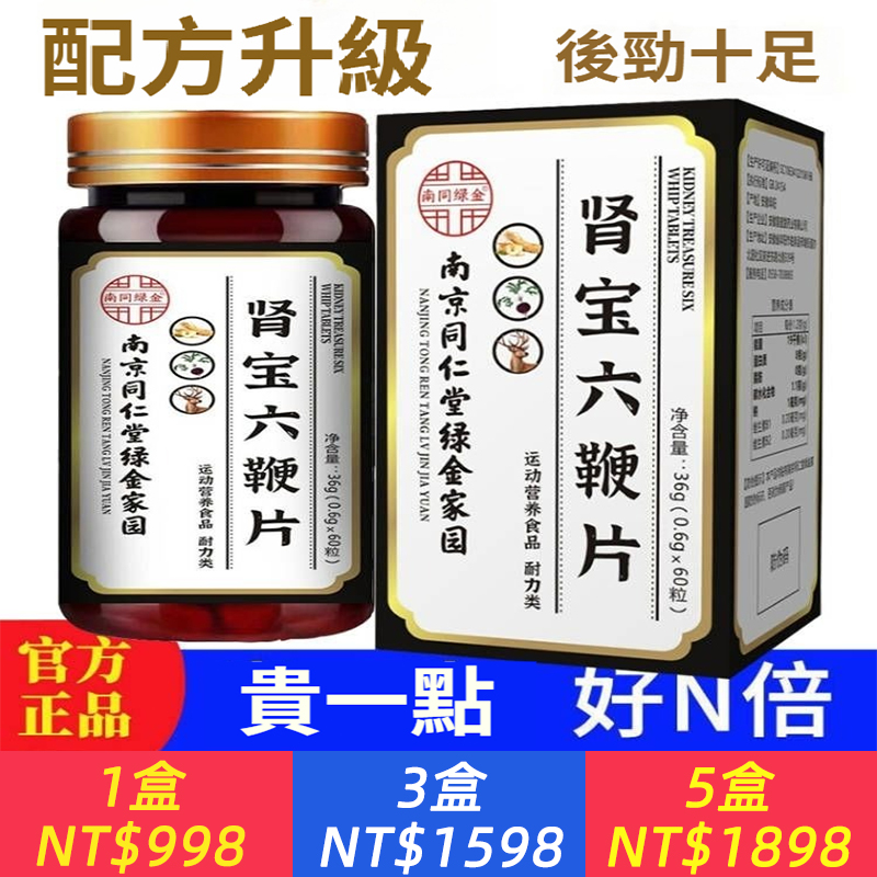 人參瑪卡鹿茸鹿鞭可搭保健康品腎寶六鞭片中老年男性用時久滋補品