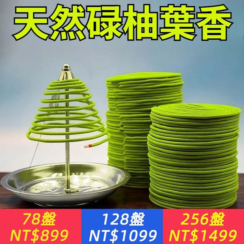 碌柚葉檀香好運香薰家用綠柚葉香去晦氣柚子味去黴轉運接好運正品