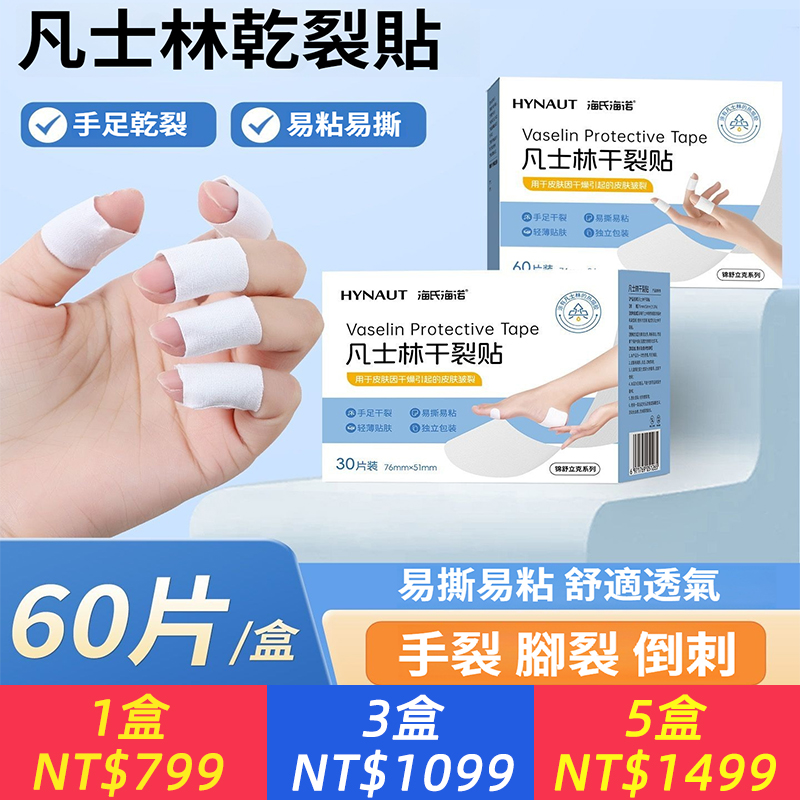 冬季凡士林乾裂貼手部防護手足開裂皸裂貼易撕