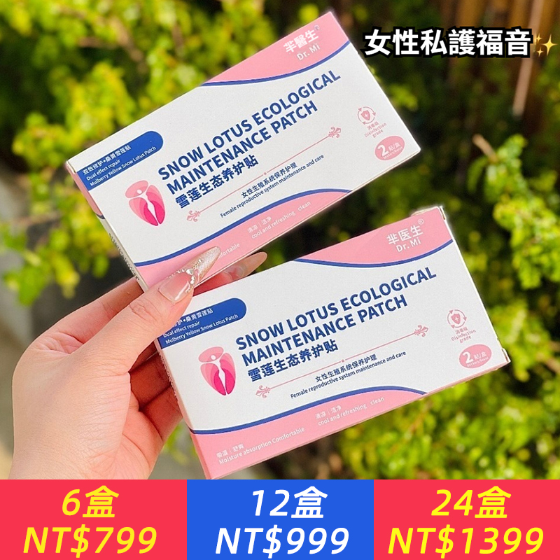 雪蓮生態養護護墊女性護理居家日用爆款