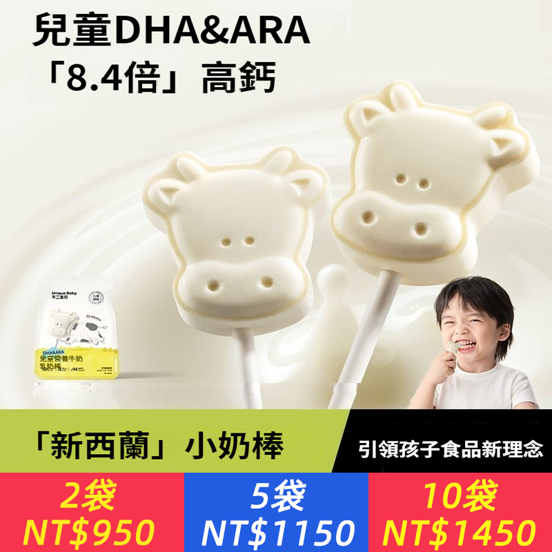 DHA高鈣牛初乳奶片棒棒糖搭嬰幼兒童無添加蔗糖