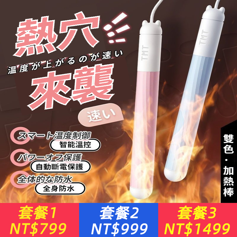 雙色智慧恆溫加熱棒飛機杯男用名器防水快速加熱成人用品