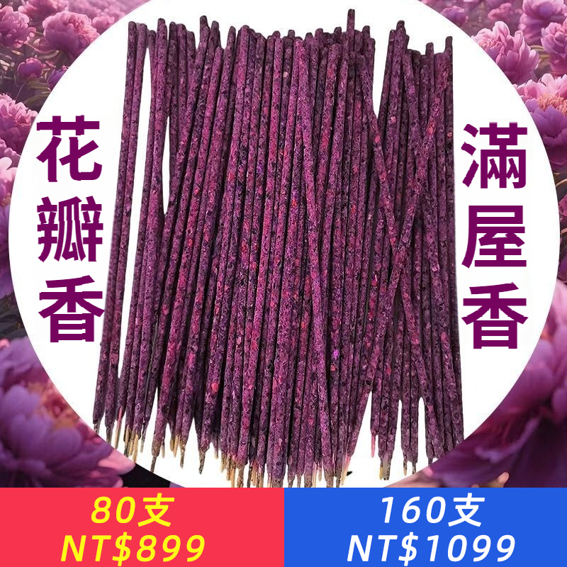 天然花瓣薰香梔子花香桂花玫瑰花阿根廷線香薰衣草手搓香秘魯聖木