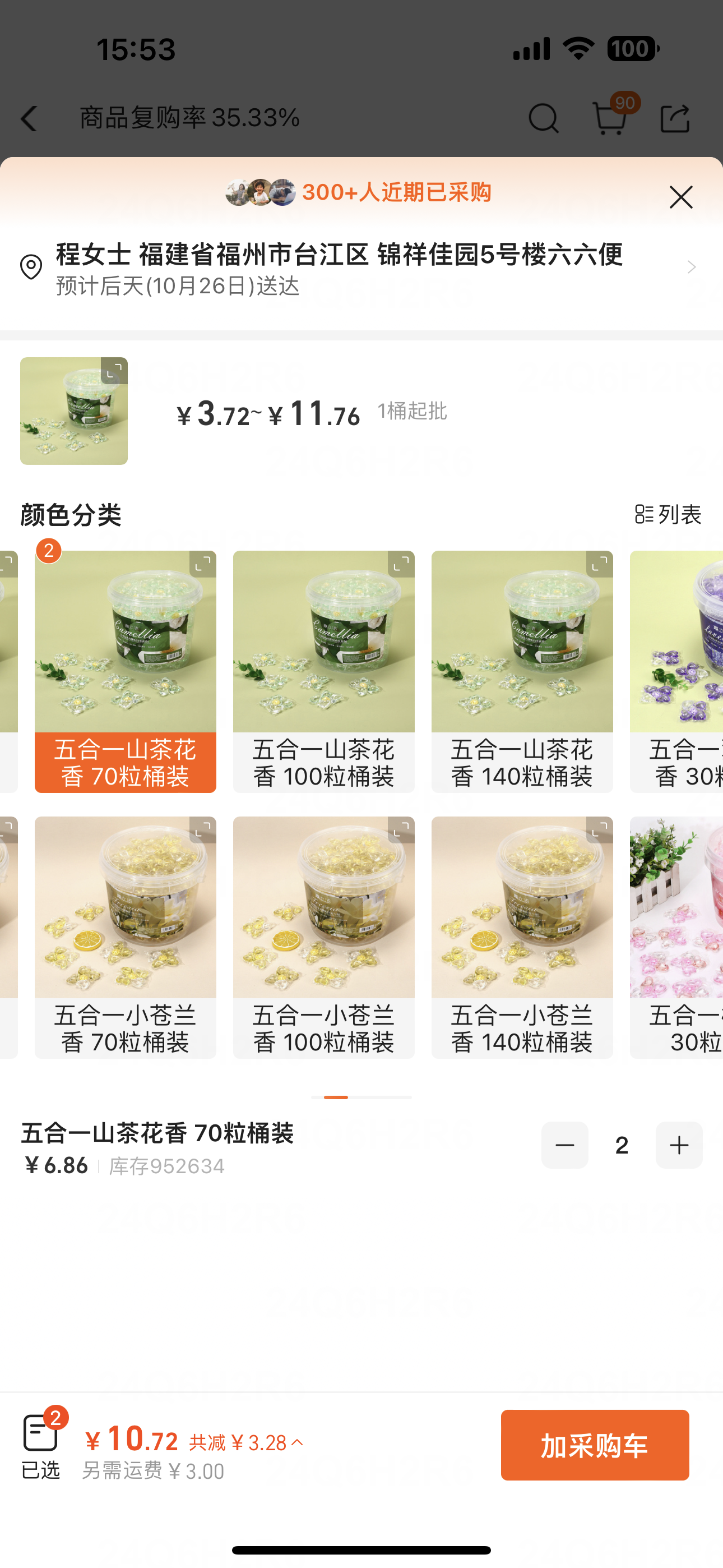 ①山茶花洗衣凝珠2桶+②藍色風暴1粒