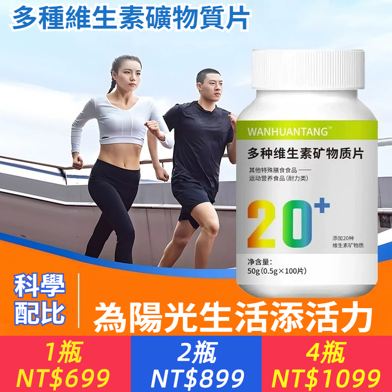 【呵護健康】多種維生素礦物質100片全補鈣鐵鋅鎂硒維生素abcde