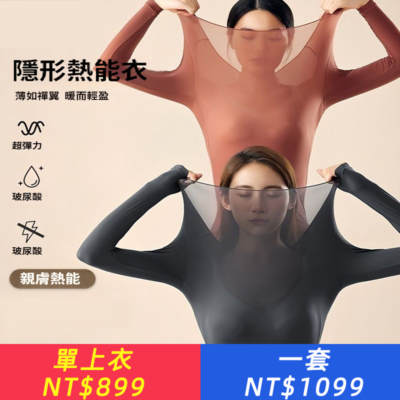 秋冬季恆溫發熱女內衣打底衫無痕長袖秋衣秋褲保暖套裝女